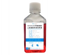 細胞系專用培養(yǎng)基