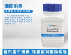 細(xì)胞染色