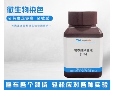 微生物染色