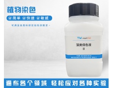 植物染色